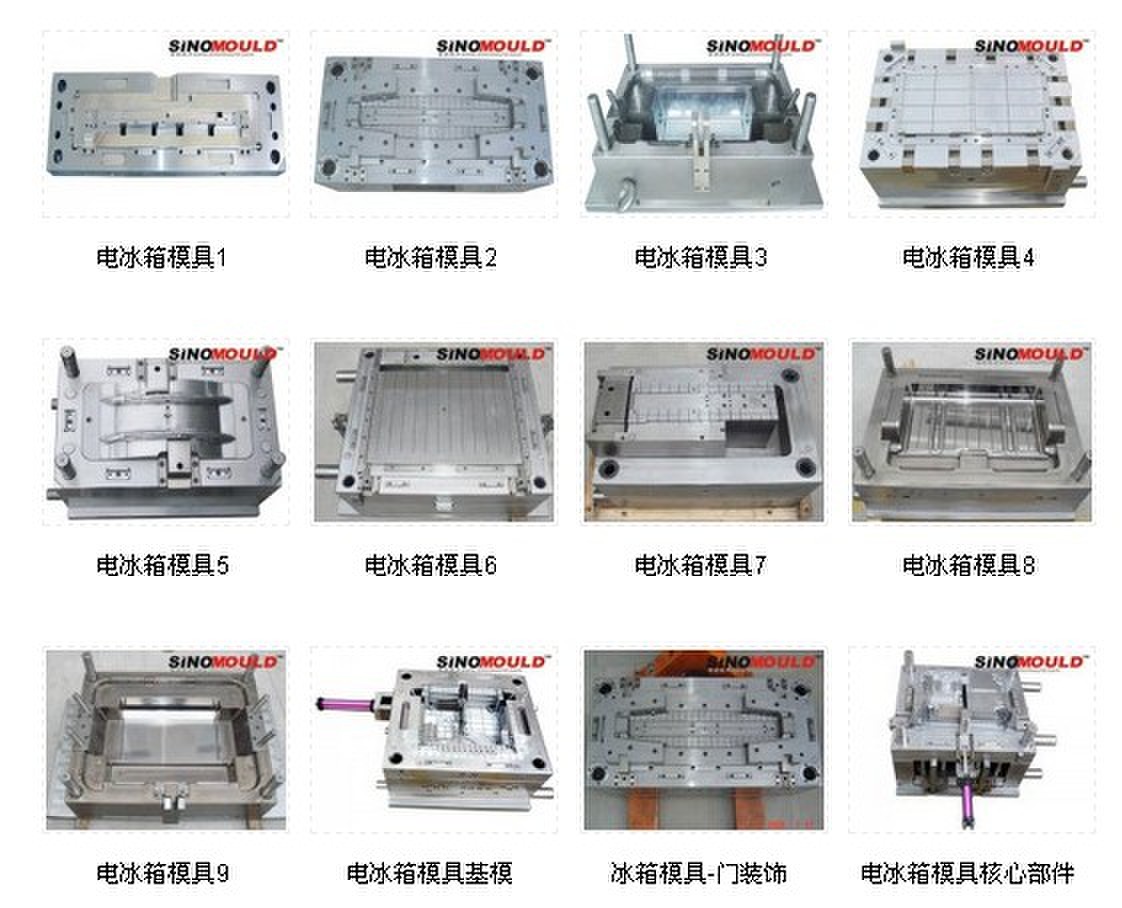 各种冰箱模具