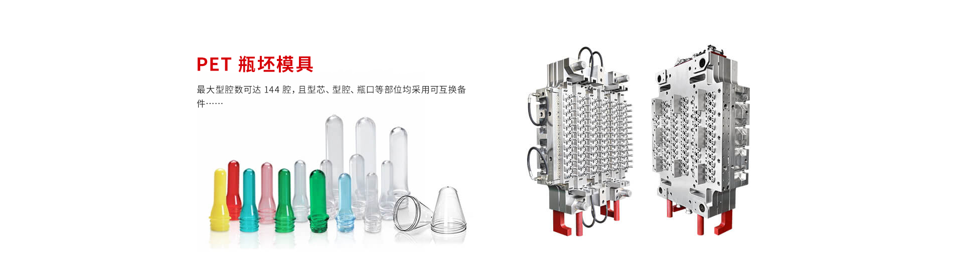 瓶胚模具